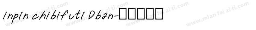 inpin chibifuti Dban字体转换